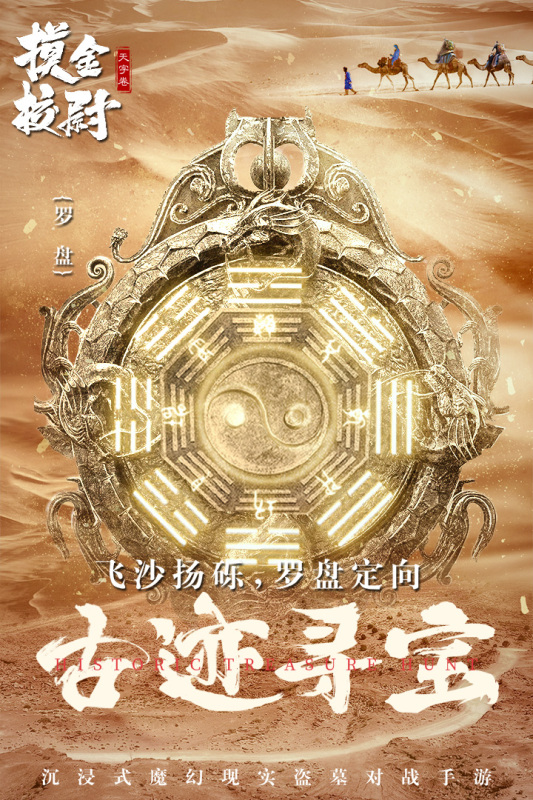 摸金校尉之天字卷游戏截图