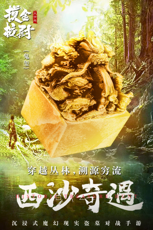 摸金校尉之天字卷游戏截图