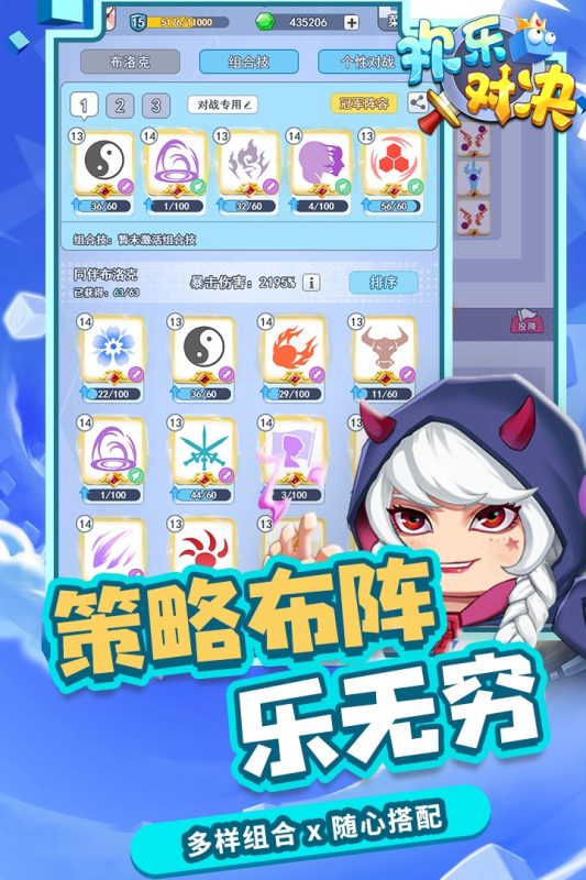 欢乐对决游戏截图