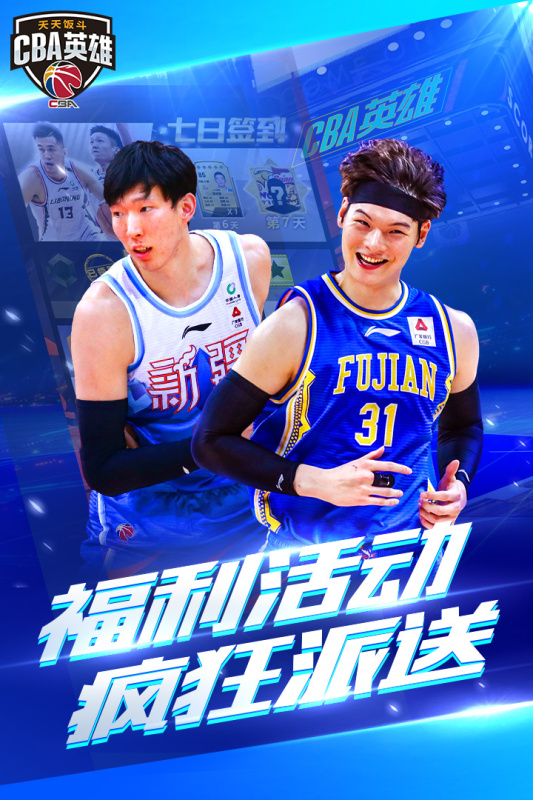 中职篮英雄游戏截图