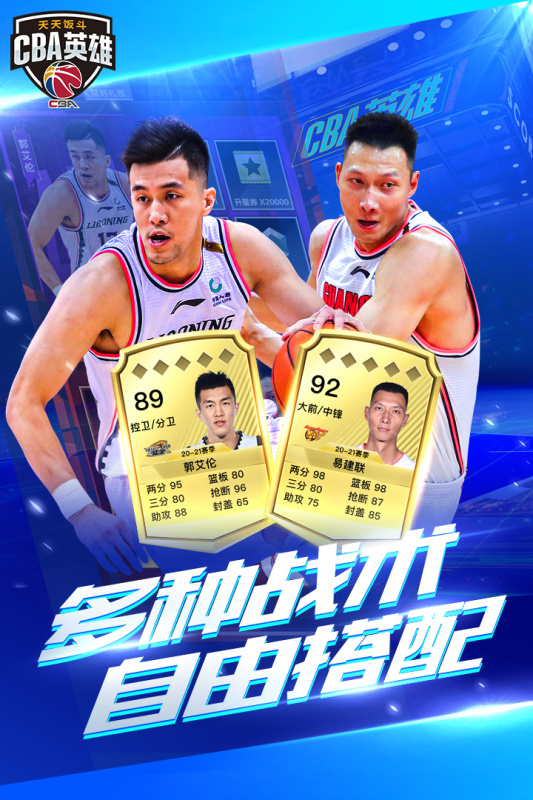中职篮英雄游戏截图
