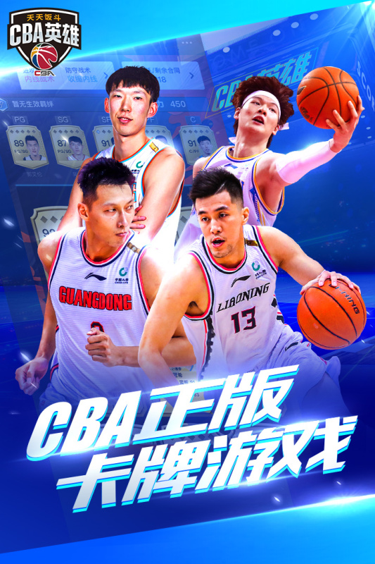 中职篮英雄游戏截图