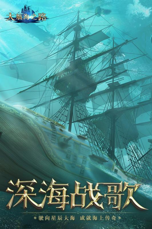 大航海之路游戏截图0