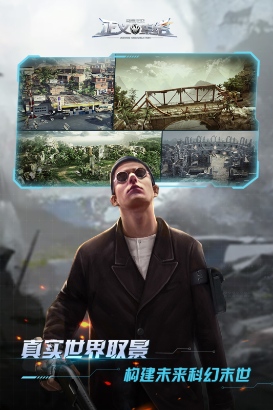 乌合之众: 正义集结游戏截图