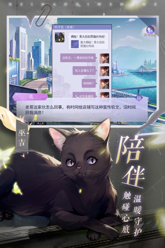 黑猫奇闻社游戏截图