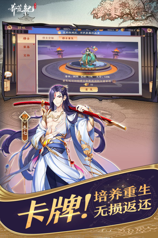 莽荒纪-纪宁传奇游戏截图