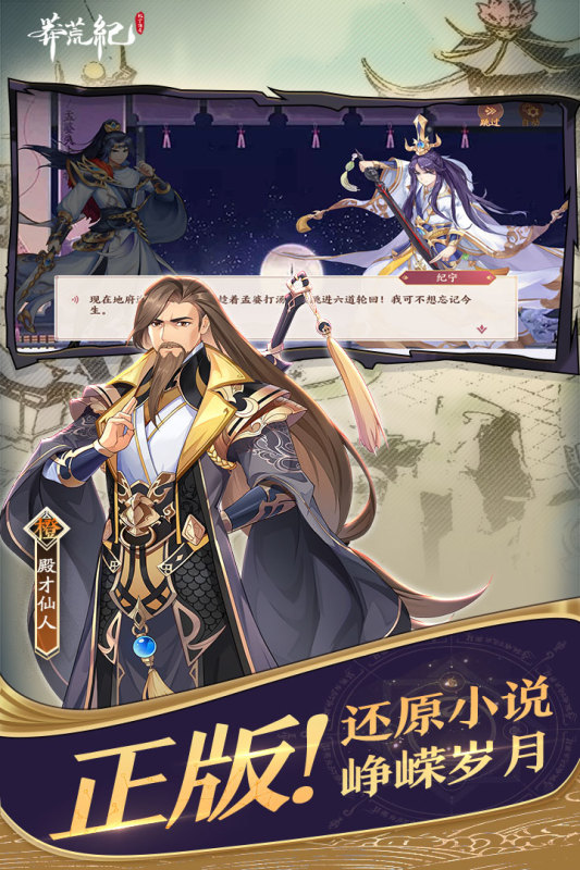 莽荒纪-纪宁传奇游戏截图