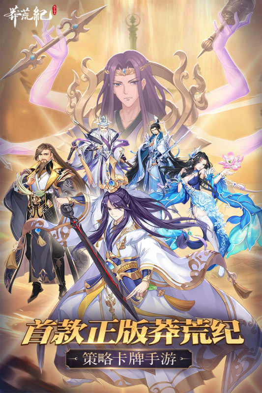 莽荒纪-纪宁传奇游戏截图