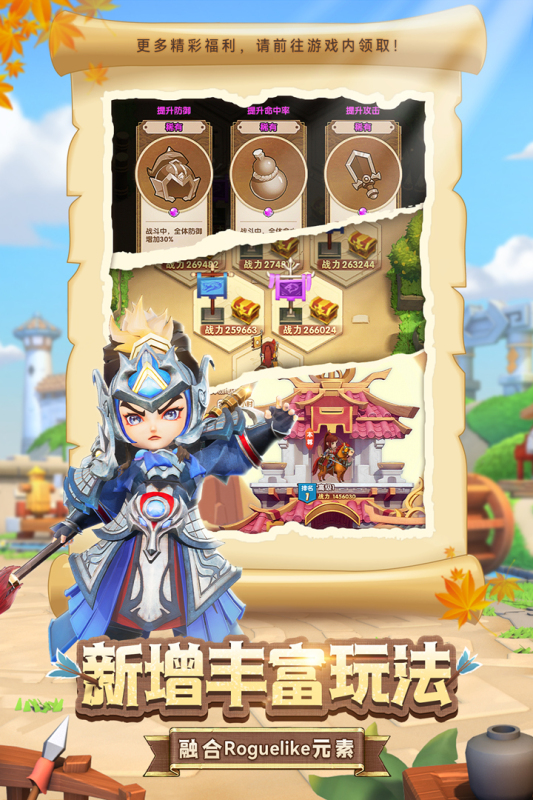 全民主公Ⅱ游戏截图