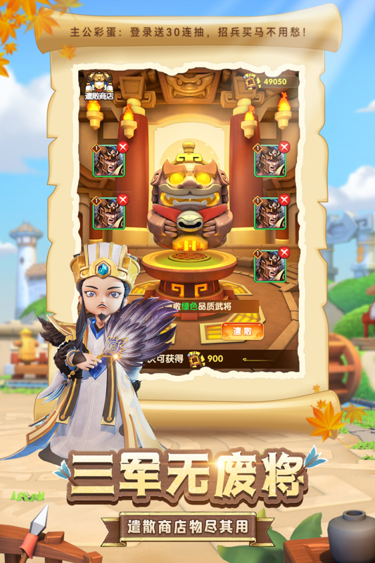 全民主公Ⅱ游戏截图