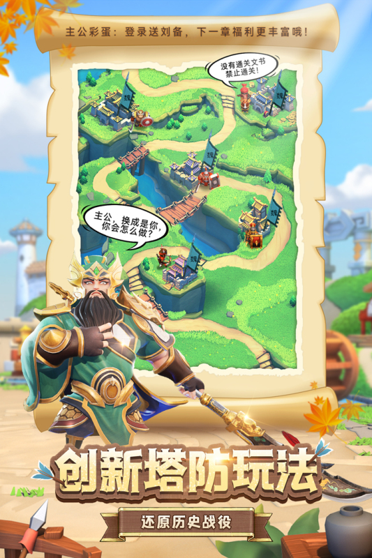 全民主公Ⅱ游戏截图