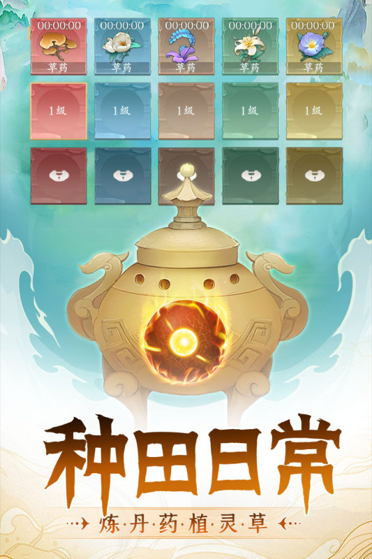 再世仙途游戏截图