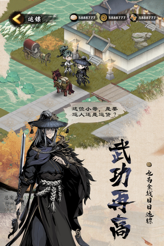 踏马江湖游戏截图