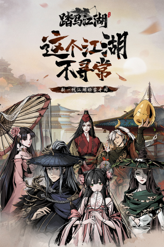 踏马江湖游戏截图