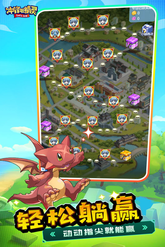冲锋吧精灵游戏截图