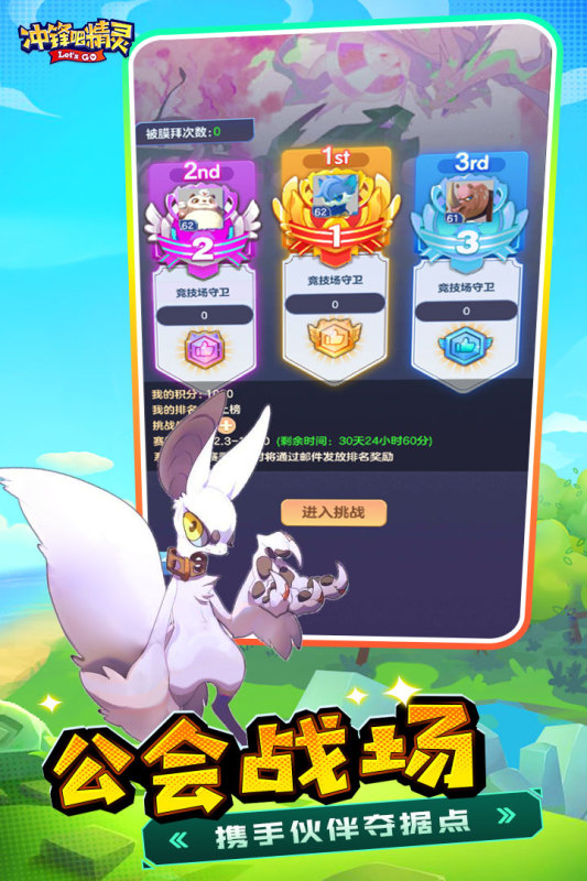 冲锋吧精灵游戏截图