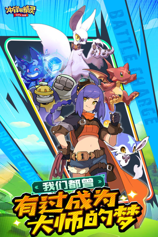 冲锋吧精灵游戏截图