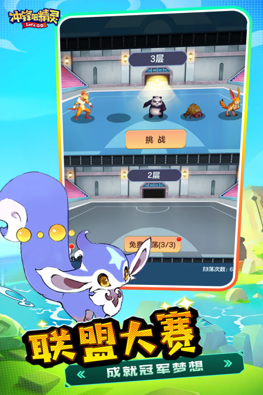 冲锋吧精灵游戏截图