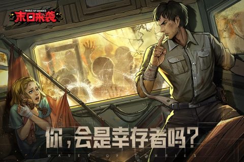 末日来袭游戏截图