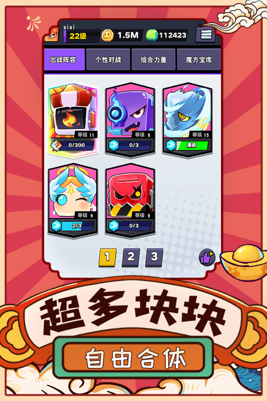 块块对战游戏截图