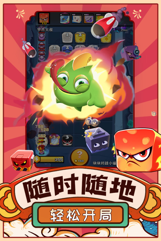 块块对战游戏截图