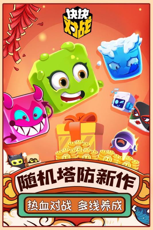 块块对战游戏截图