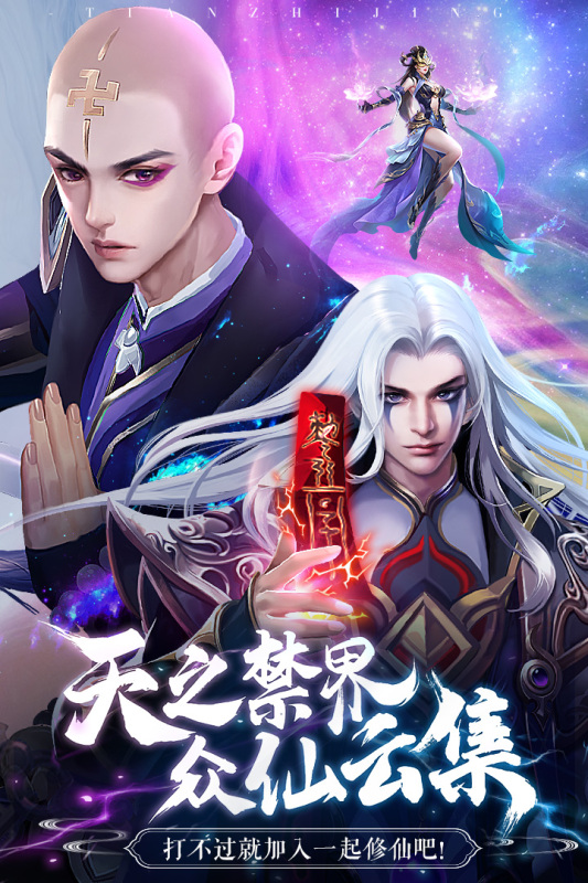 天之禁：诸界破碎游戏截图