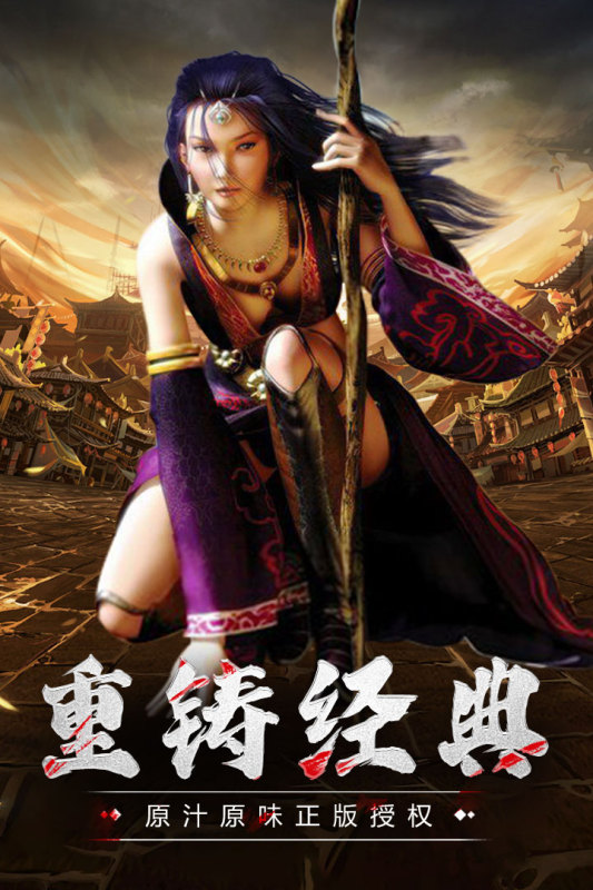 传奇3至尊版游戏截图