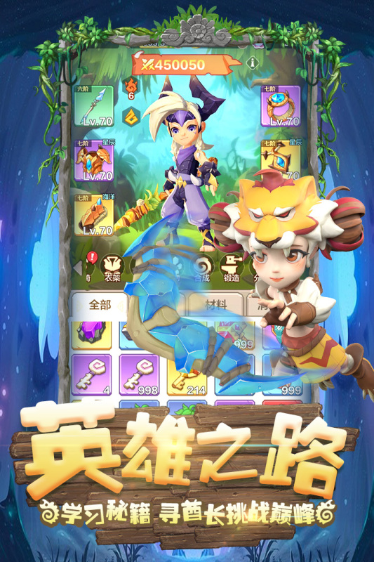 勇者养成记游戏截图