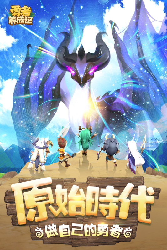 勇者养成记游戏截图