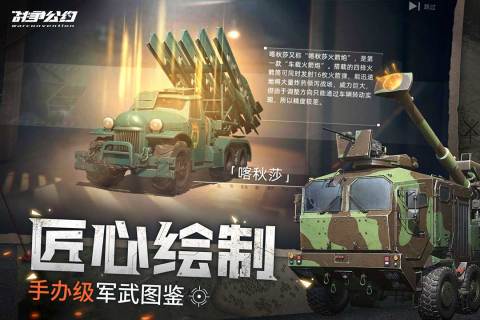 战争公约游戏截图