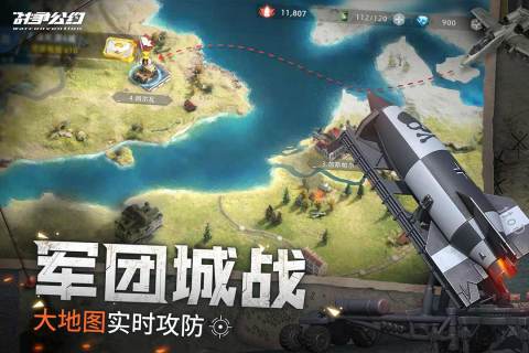 战争公约游戏截图