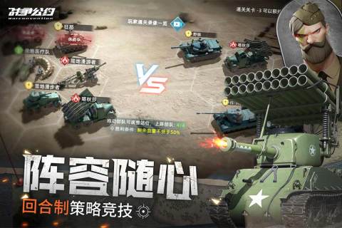 战争公约游戏截图