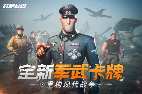 战争公约游戏截图