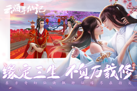 云海寻仙记游戏截图