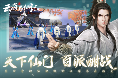 云海寻仙记游戏截图