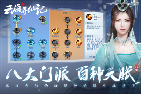 云海寻仙记游戏截图