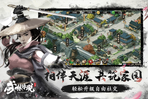 武林传说游戏截图