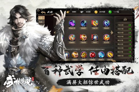 武林传说游戏截图