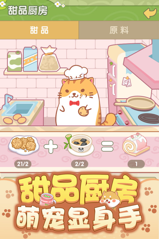 开心动物园游戏截图