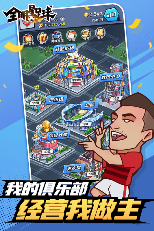 全明星足球游戏截图