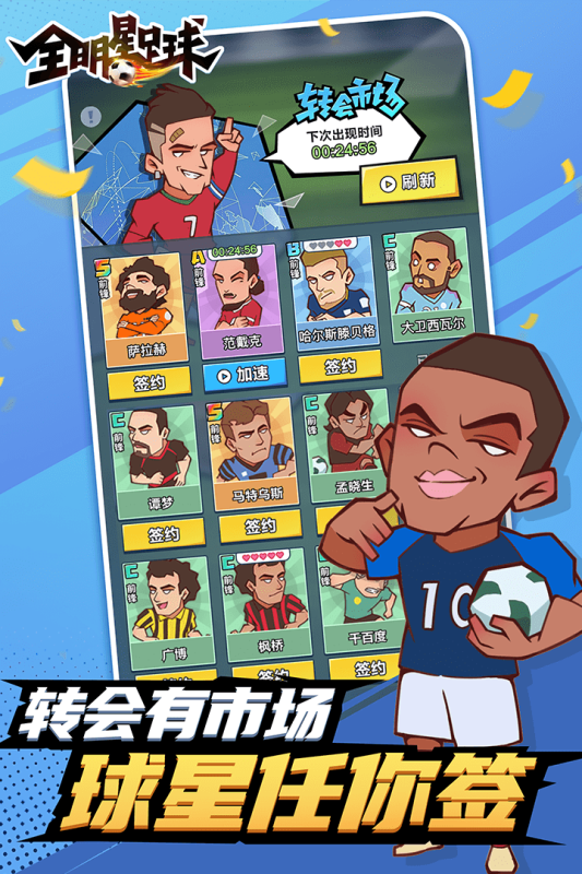 全明星足球游戏截图
