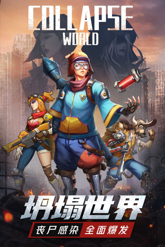 坍塌世界游戏截图