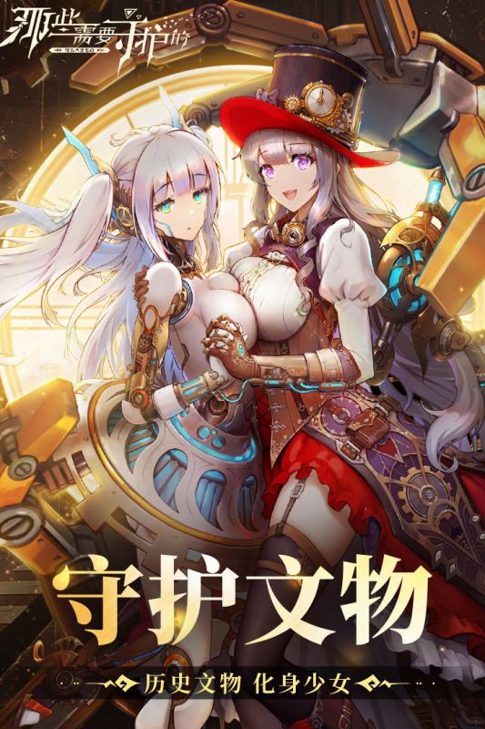 那些需要守护的游戏截图