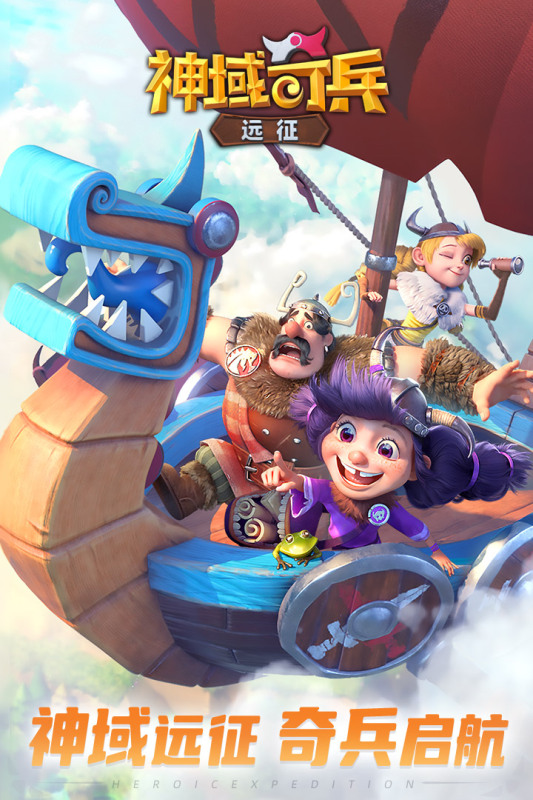 神域奇兵：远征游戏截图