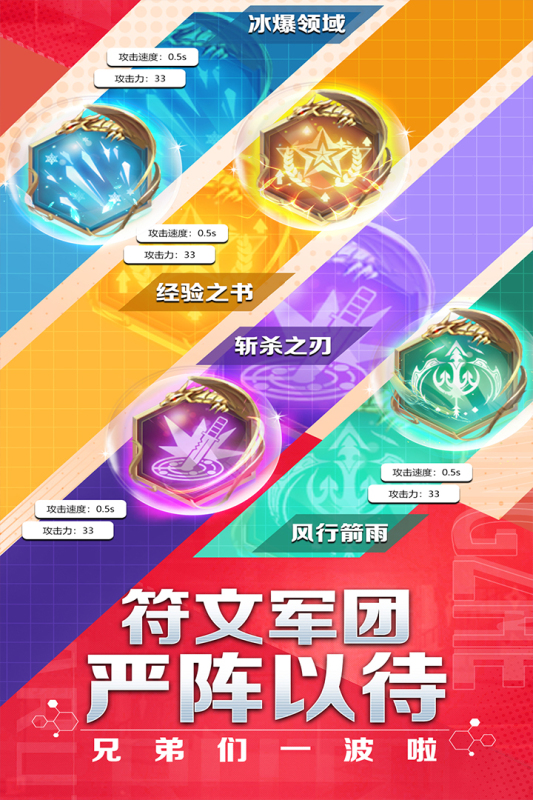 符文王者游戏截图