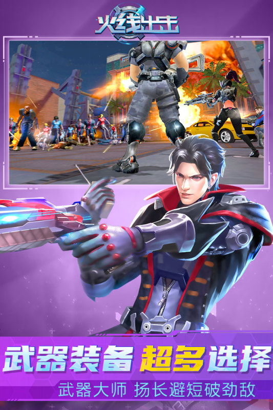 火线出击游戏截图