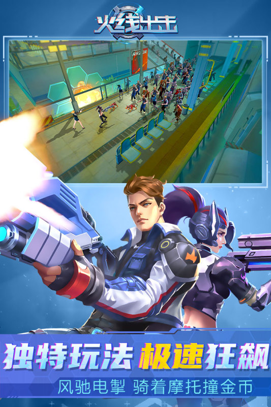 火线出击游戏截图
