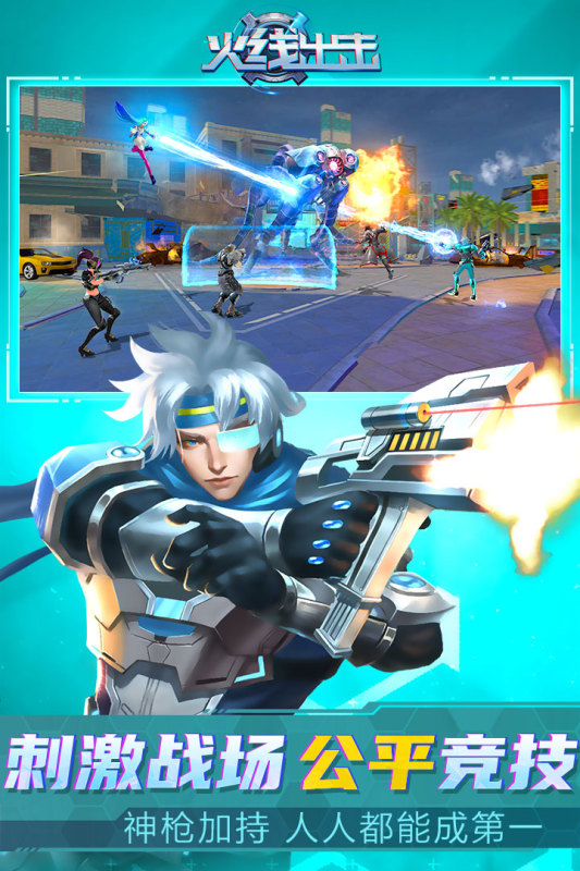 火线出击游戏截图
