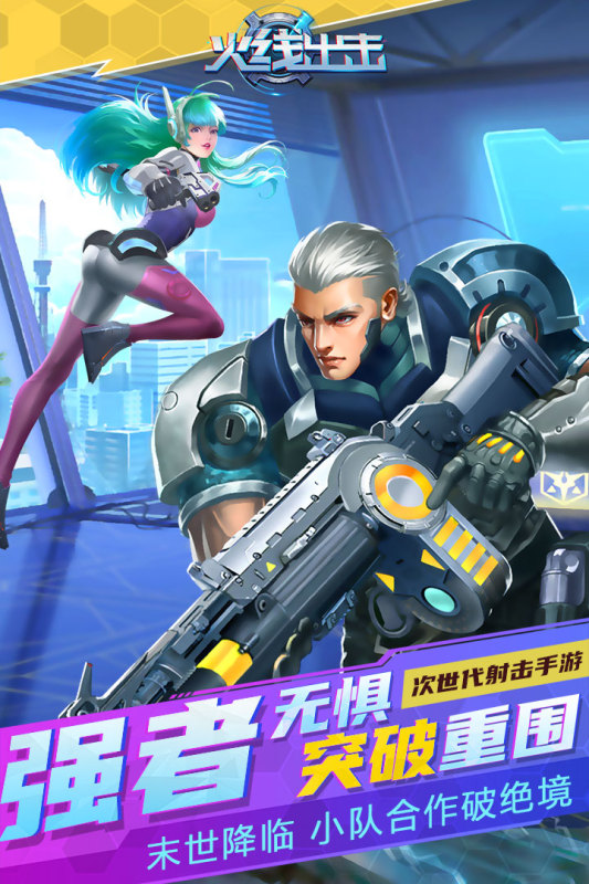 火线出击游戏截图